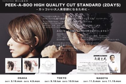 3万円のカットセミナー を申し込んできました 横浜大倉山ショートカットとボブが得意な美容院sum