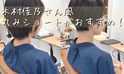 大倉山 カット 上手い 横浜大倉山ショートカットとボブが得意な美容院sum